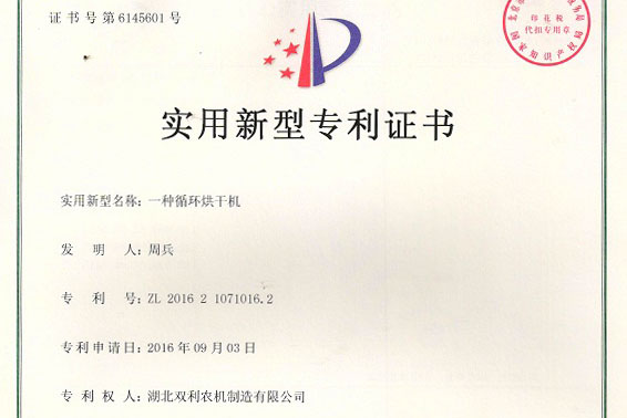 一种循环烘干机实用新型zhuanli证书